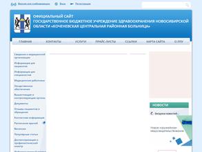 Коченевская центральная районная больница