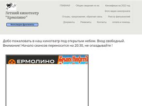 Летний кинотеатр