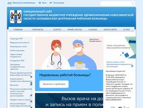 Колыванская районная поликлиника