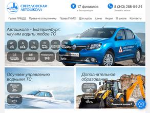 Свердловская автошкола