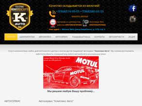 Комплекс-авто