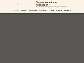 Копейск-пиво