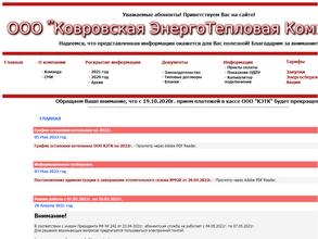 Ковровская энерготепловая компания