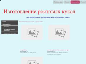 Мастерская по изготовлению ростовых кукол