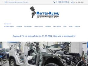 Мастер-Кузов