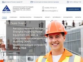 Лидер-Энерго