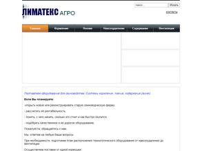 Лиматекс Агро