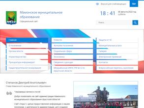 Администрация Мамонского муниципального образования