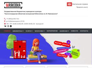 Юношеская областная библиотека им. В. Маяковского