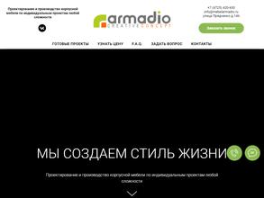АРМАДИО