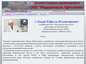 Медсанчасть Оргстекло