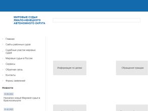 Мировые судьи г. Ноябрьска