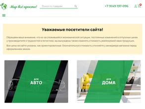 Мир всё просто