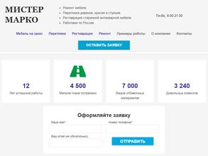 Мистер Марко