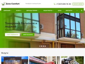 Зона комфорта