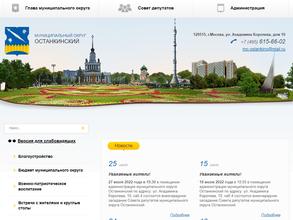 Администрация муниципального округа Останкинский