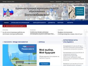 Администрация Муниципального Образования Боголюбовское