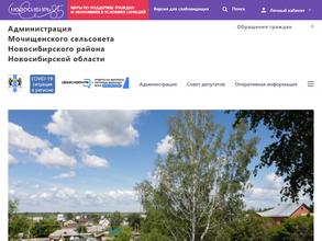 Администрация Мочищенского сельсовета