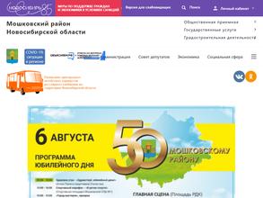 Администрация Мошковского района