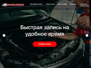 Мастер сервис