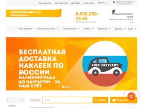 НаклейкиАвто