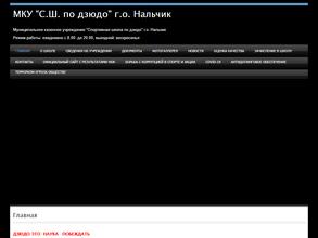 Спортивная школа по дзюдо