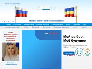 Администрация Недвиговского сельского поселения