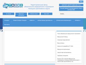 Территориальный фонд обязательного медицинского страхования Ненецкого автономного округа