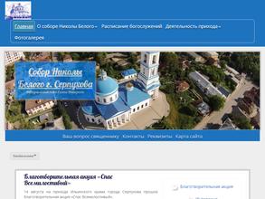 Собор Николы Белого