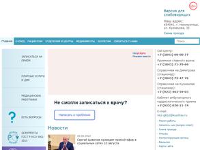 Кузбасский клинический кардиологический диспансер им. академика Л.С. Барбараша