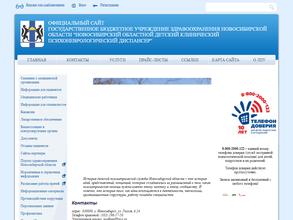 Новосибирский областной детский клинический психоневрологический диспансер