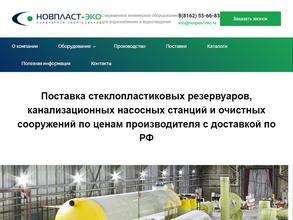 Новпласт-ЭКО