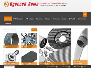 Одиссей-Авто