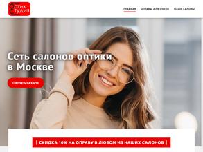 Оптик Студия