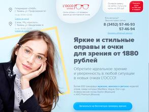 L`OCCO ОПТИКА
