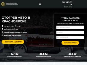 Красноярская служба отогрева автомобилей