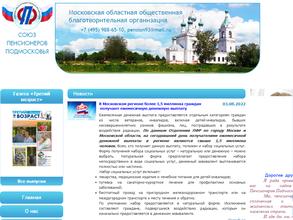 Союз пенсионеров Подмосковья