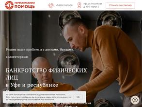 Первая Правовая Помощь