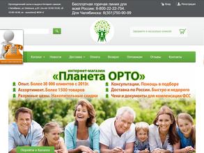 Планета орто