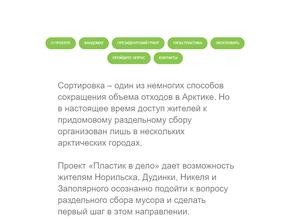 Пластик в дело