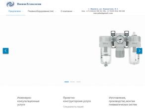 ПневмоТехнологии