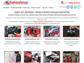 Подбор Авто