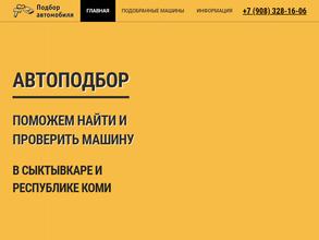 Компания по подбору автомобиля