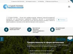 Первая студия полива