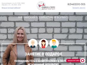 Понимаю & Говорю