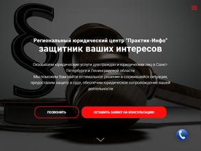 Практик-инфо