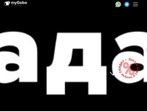 myGobo