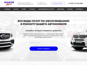 Прометей авто