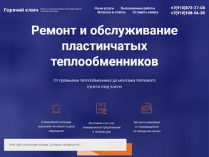 Горячий Ключ