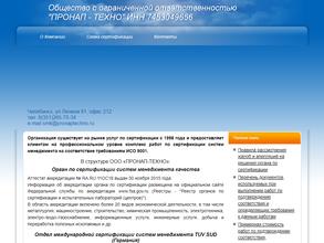 Пронап-Техно